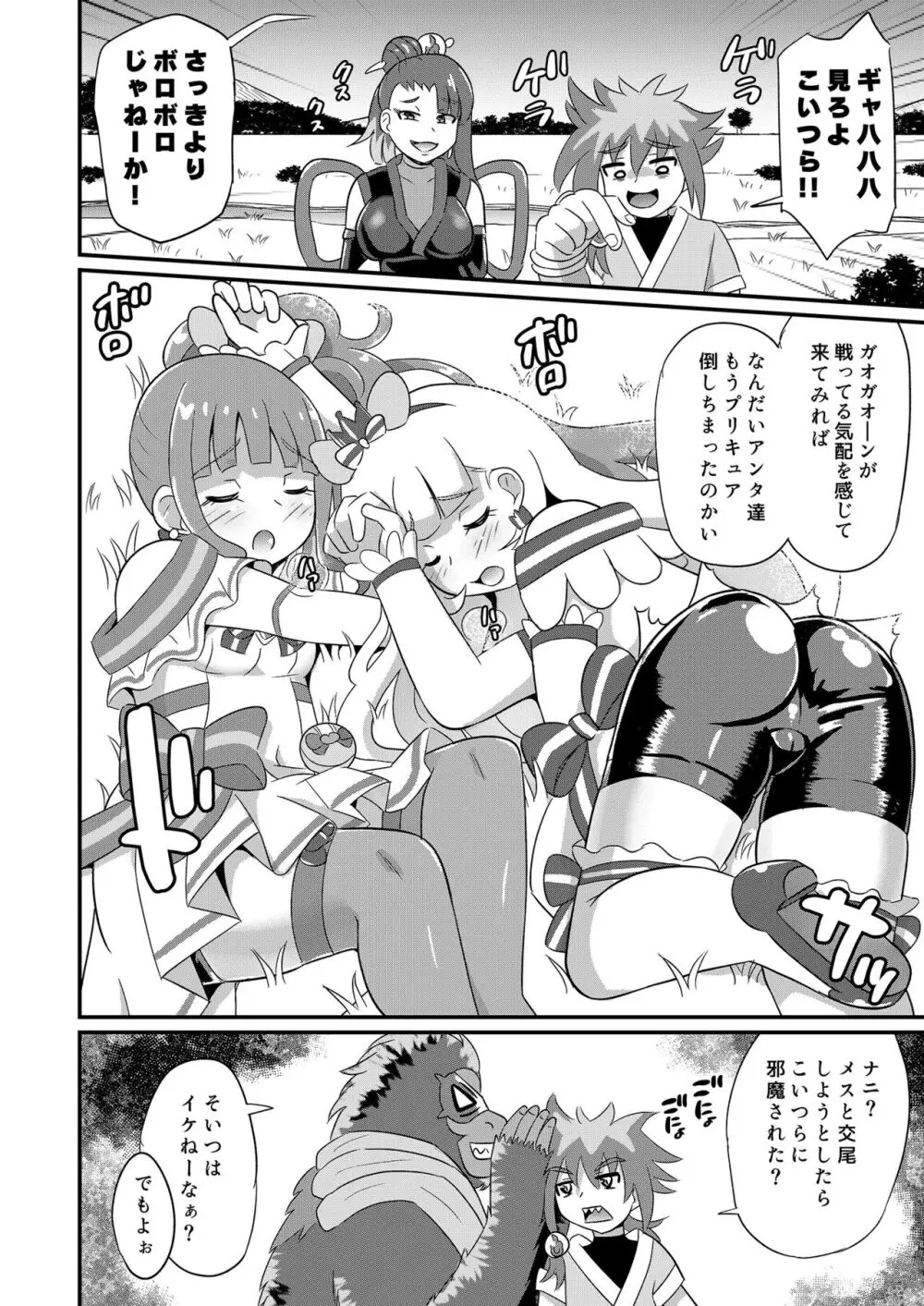 敗北にゃんだふる Page.7