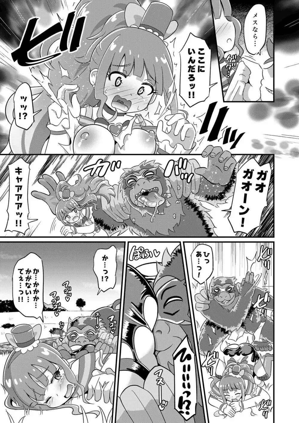 敗北にゃんだふる Page.8