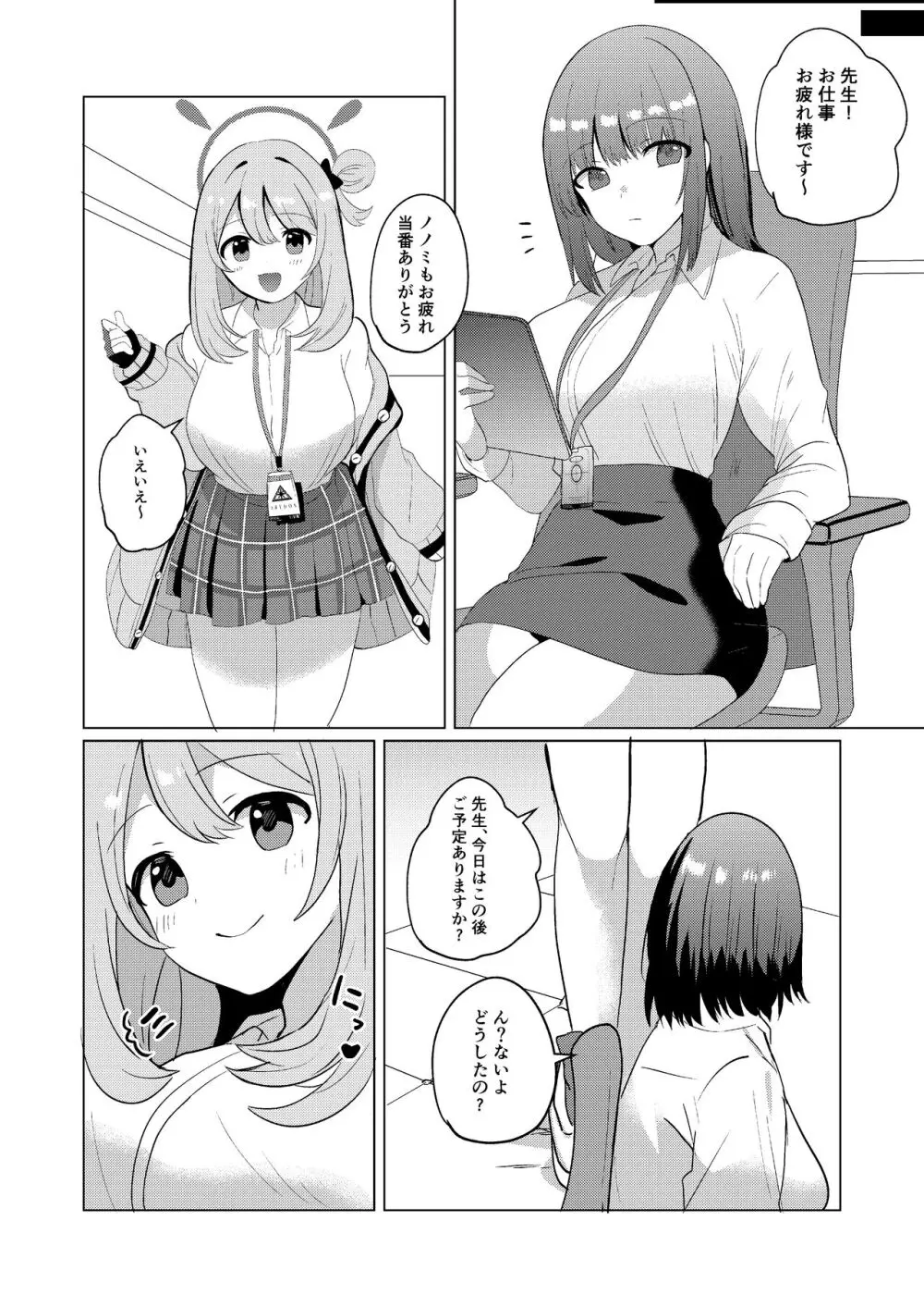 ふたなりノノミ×ふたなりおんなせんせい Page.3