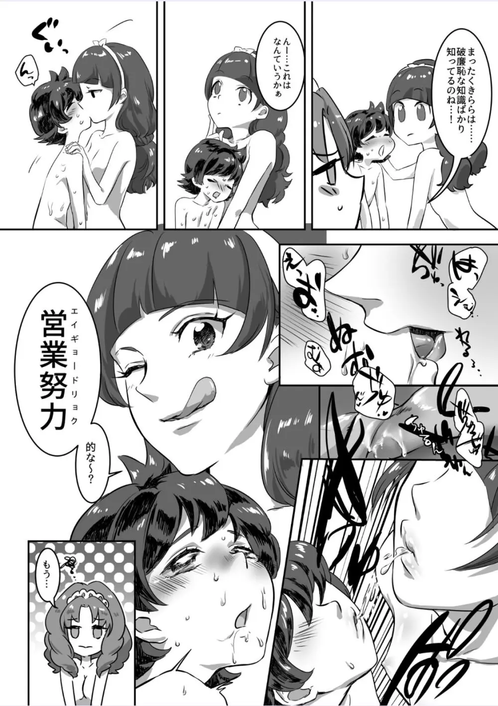 プリンセスの奴隷 Page.12