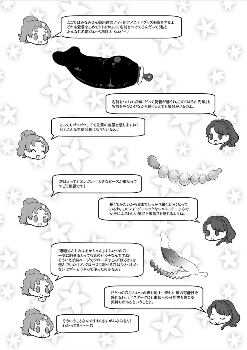 プリンセスの奴隷 Page.28