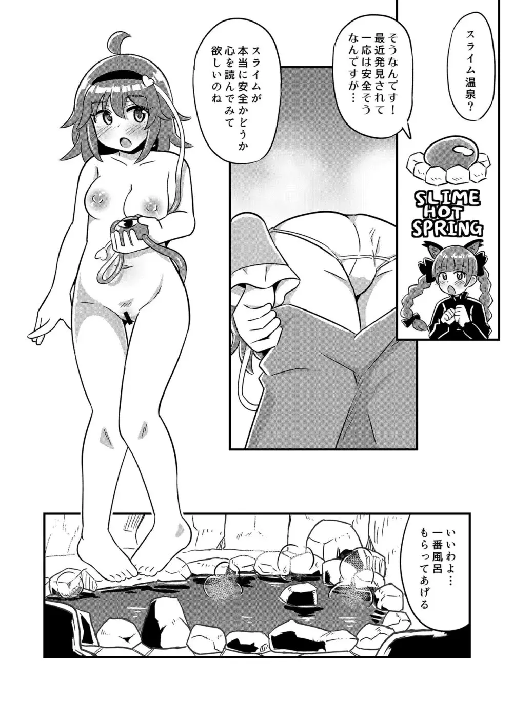 変態スライムさとりちゃんを犯す Page.2