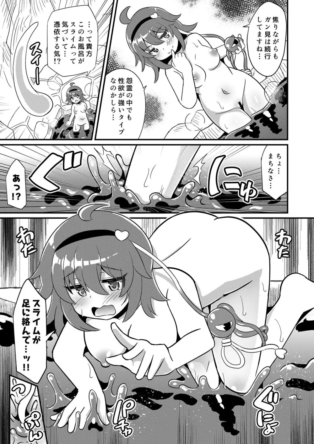 変態スライムさとりちゃんを犯す Page.6