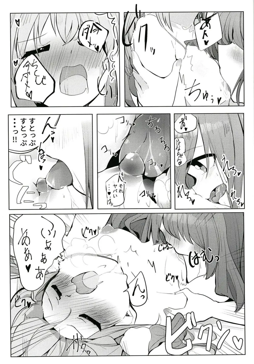 素直になっちゃいな!! Page.13