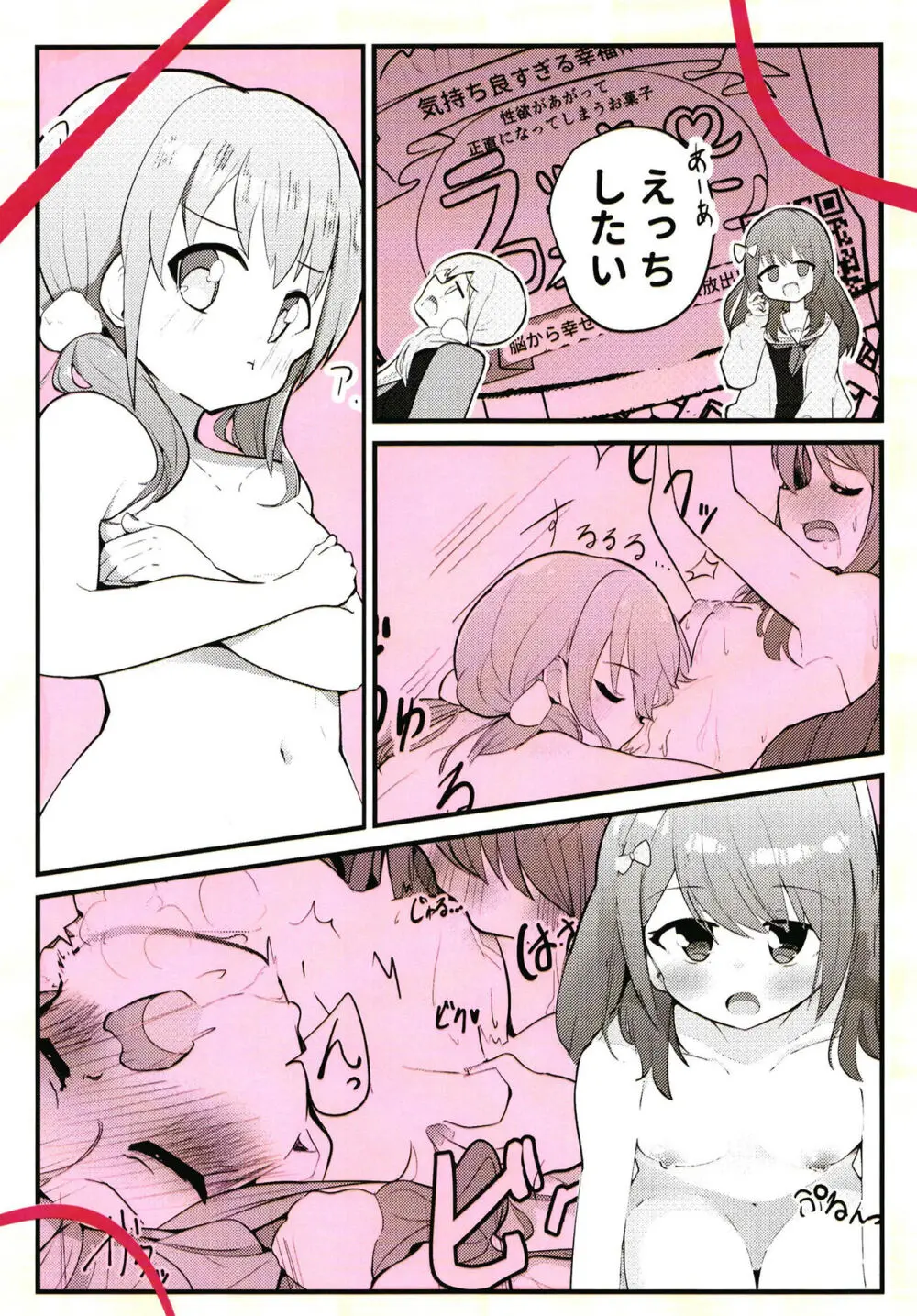 素直になっちゃいな!! Page.40