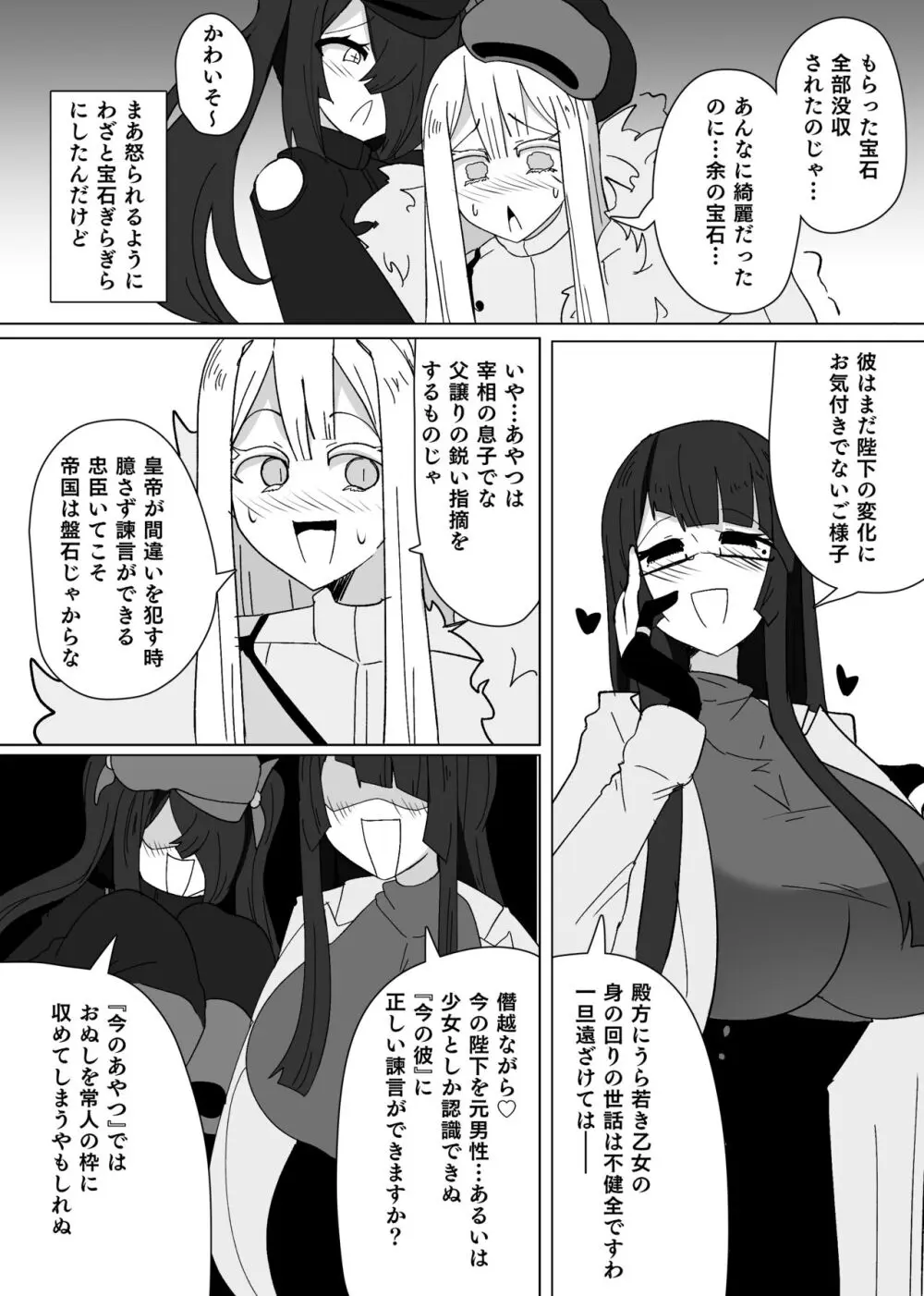 魔転職の館⑧ Page.11