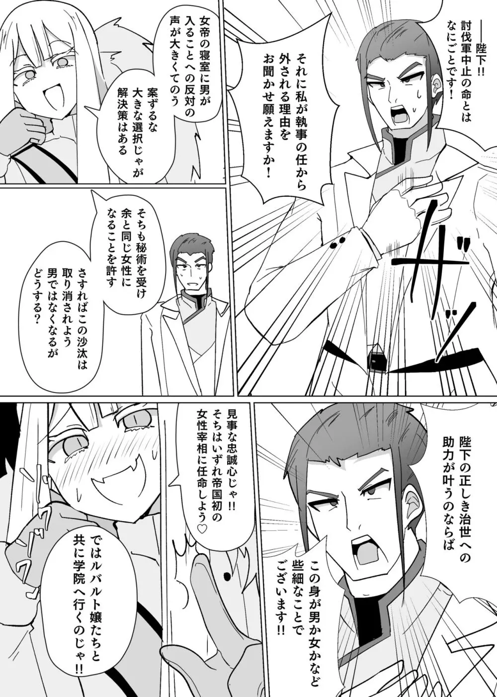 魔転職の館⑧ Page.13