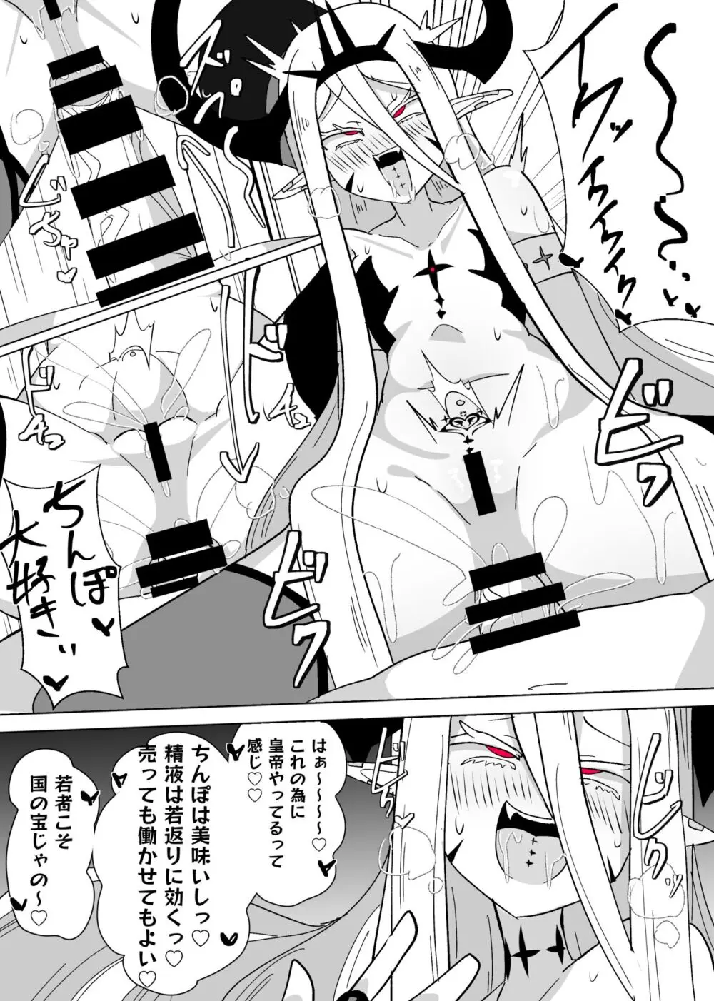 魔転職の館⑧ Page.21