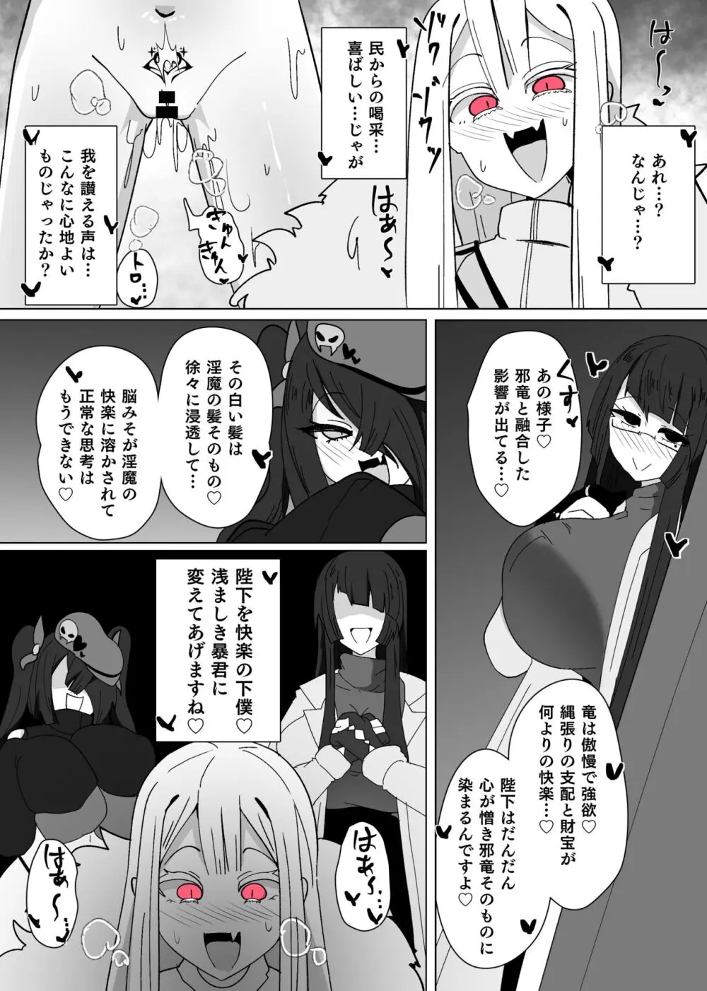 魔転職の館⑧ Page.8