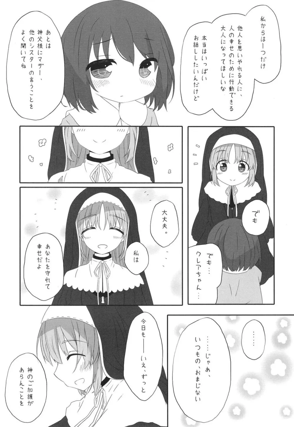 シスターは催眠で改宗しました Page.3