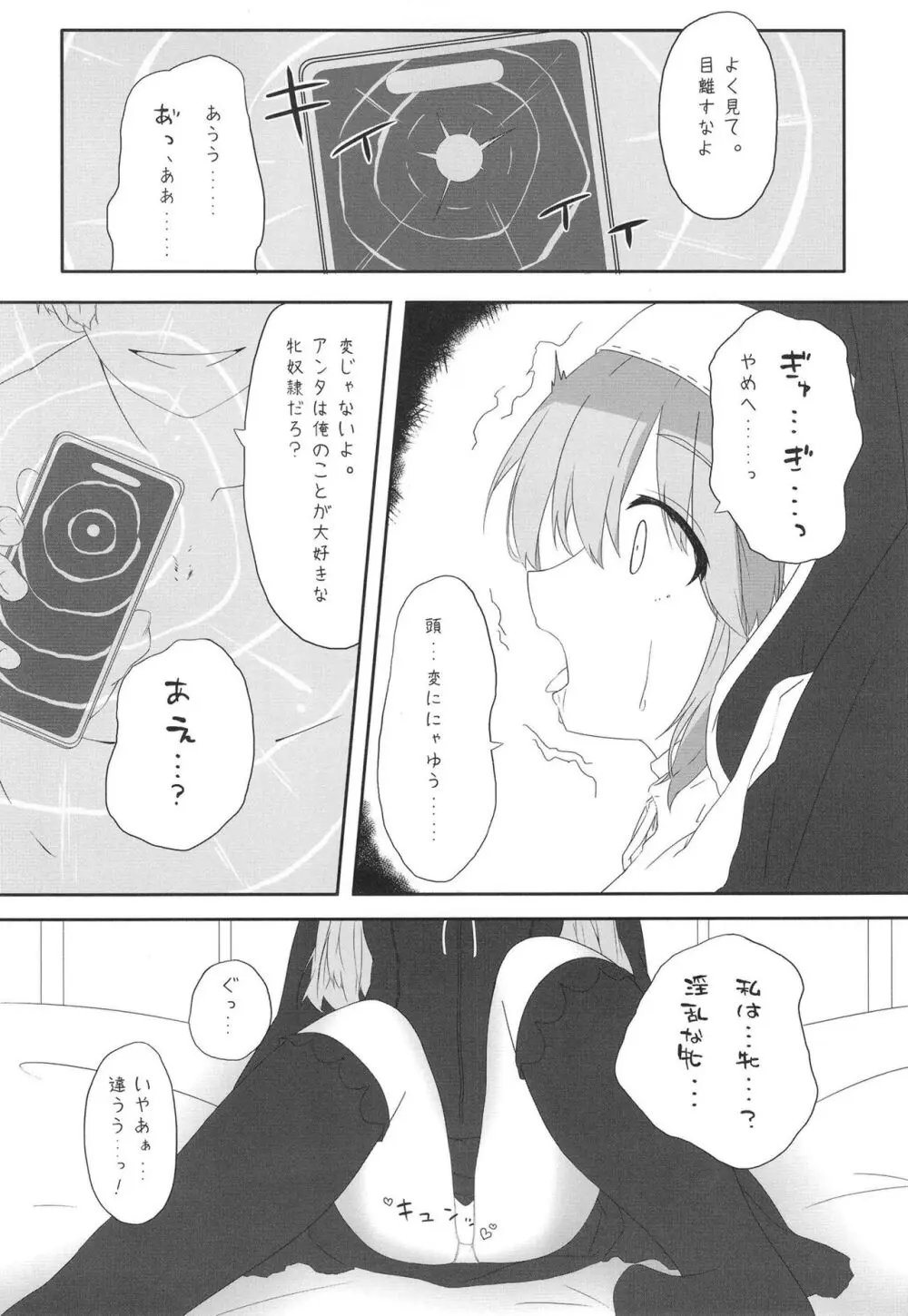 シスターは催眠で改宗しました Page.7