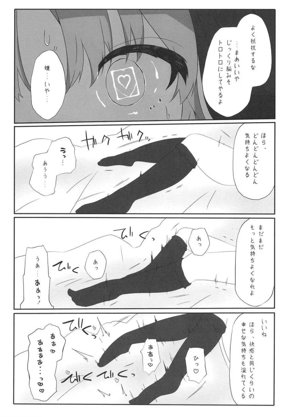 シスターは催眠で改宗しました Page.8