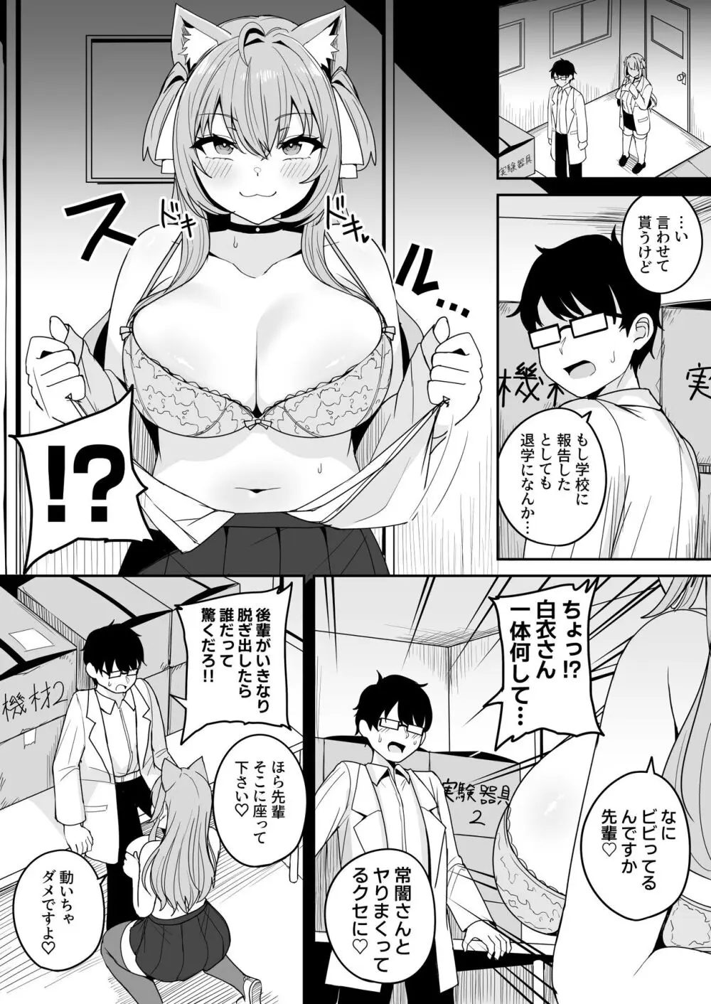 化学部後輩のHKIKYR🧪 Page.3