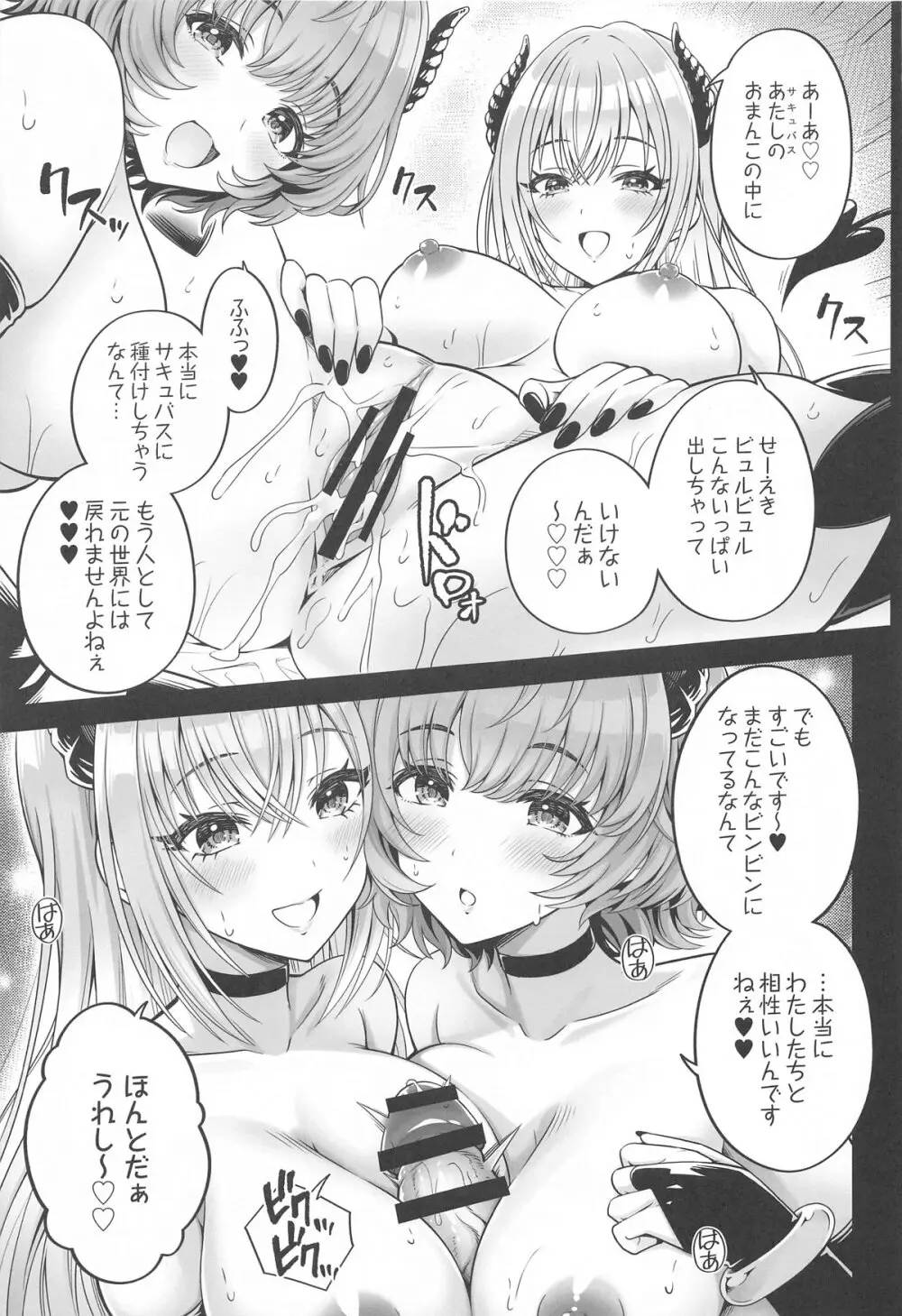 だぶサキュ! †だぶるはがサキュバス化しちゃった世界へようこそ!† Page.20