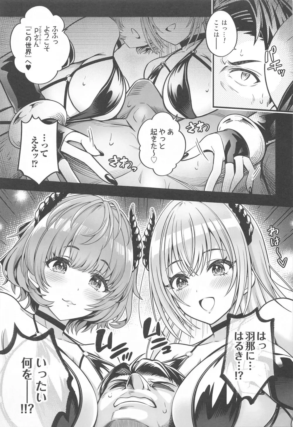 だぶサキュ! †だぶるはがサキュバス化しちゃった世界へようこそ!† Page.4