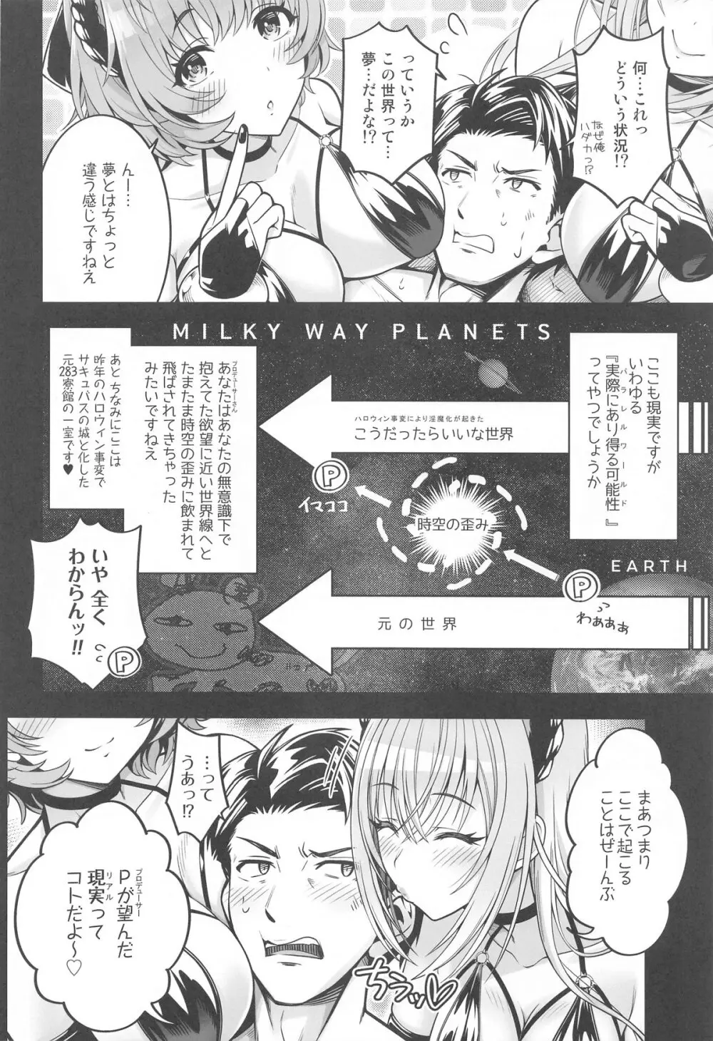 だぶサキュ! †だぶるはがサキュバス化しちゃった世界へようこそ!† Page.5