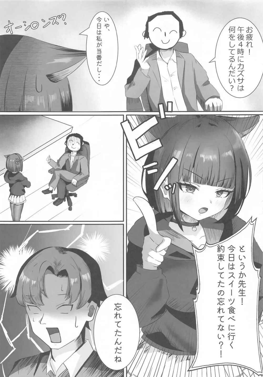 先生、この前の約束忘れてませんよね? Page.4