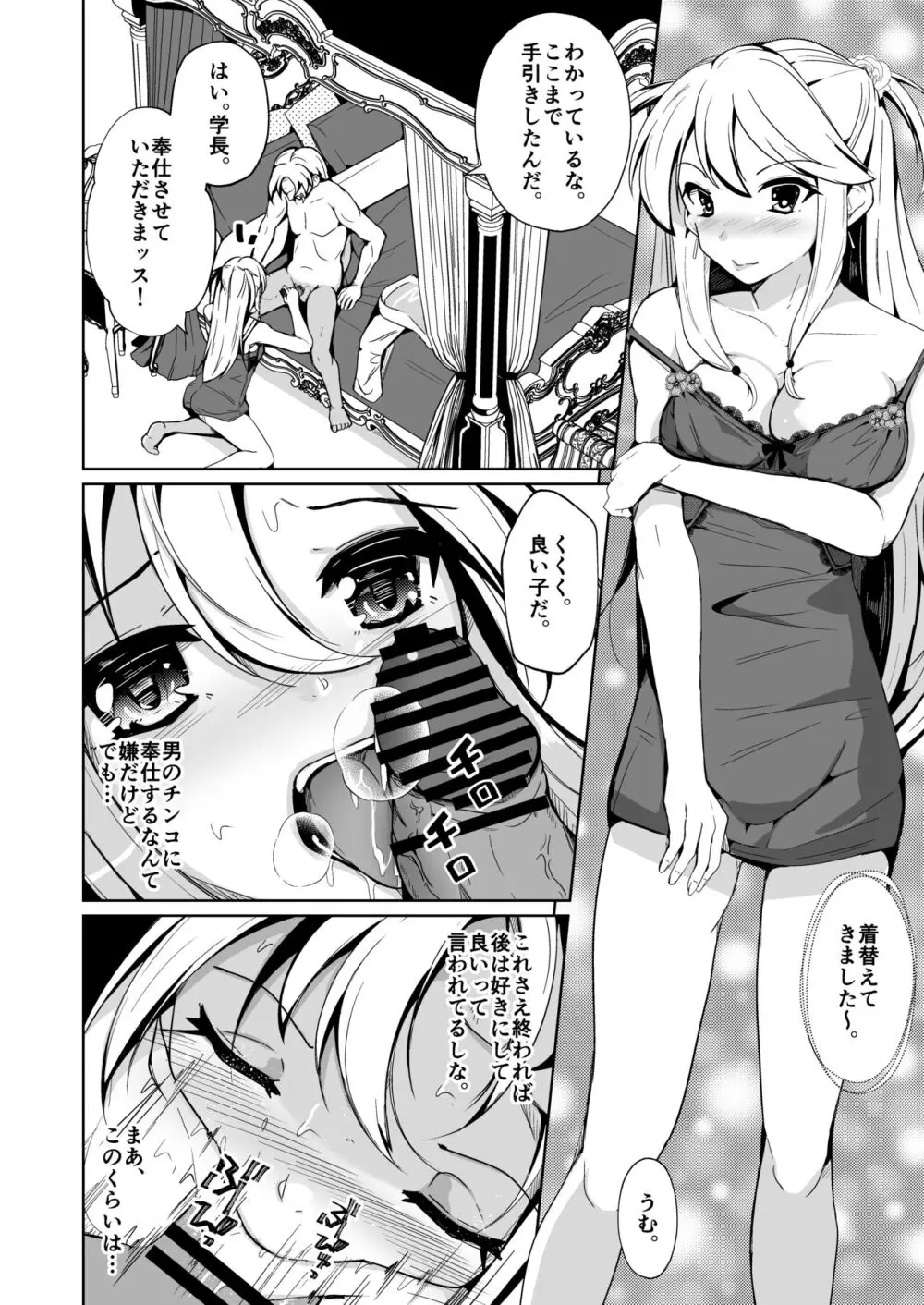 SWAP! 〜caste revolution〜 Page.16