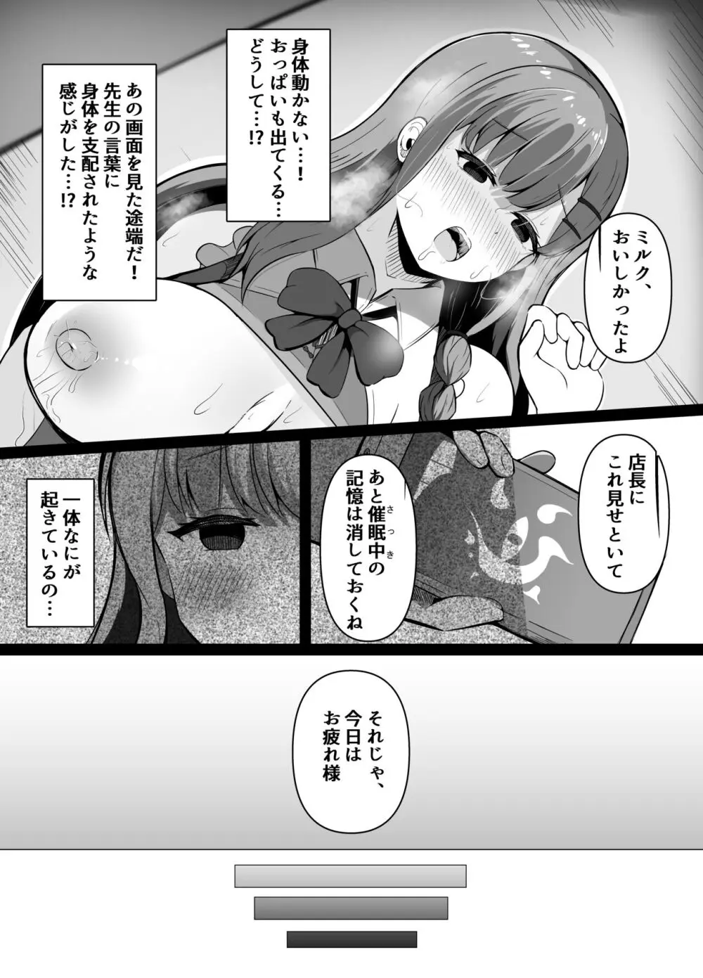 催眠教室 バイト少女のとある日 Page.11