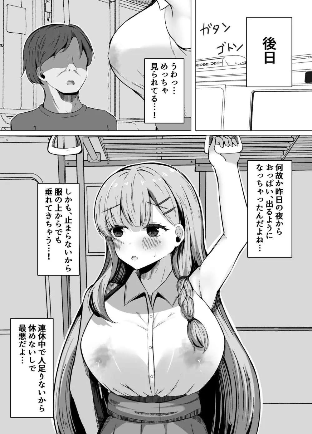 催眠教室 バイト少女のとある日 Page.12