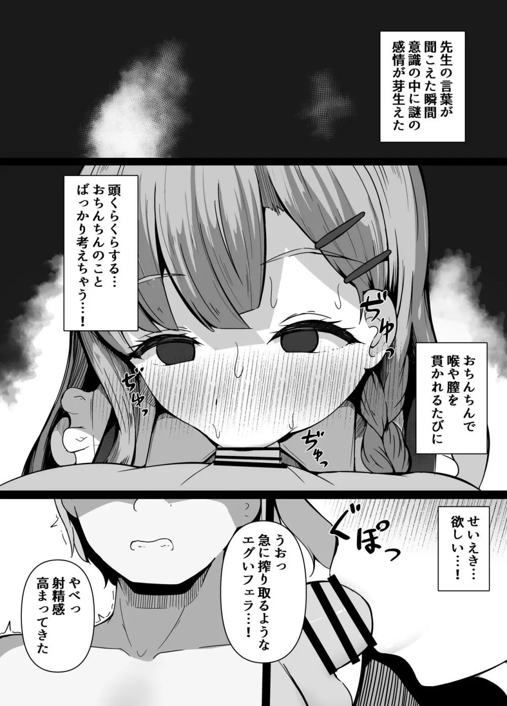 催眠教室 バイト少女のとある日 Page.29