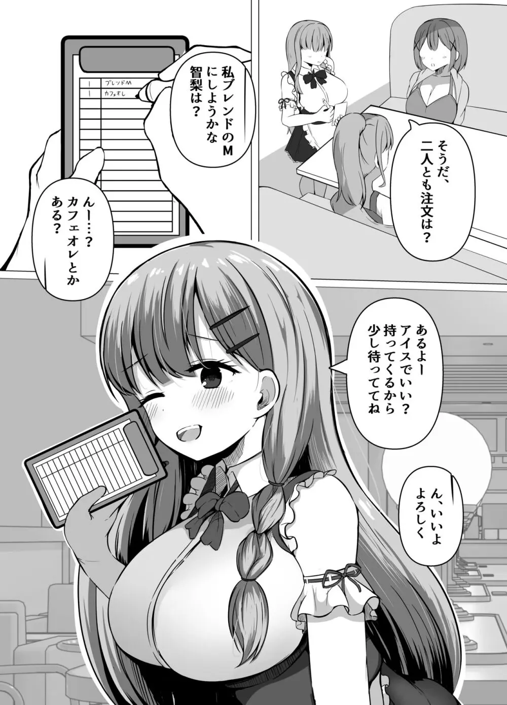 催眠教室 バイト少女のとある日 Page.4