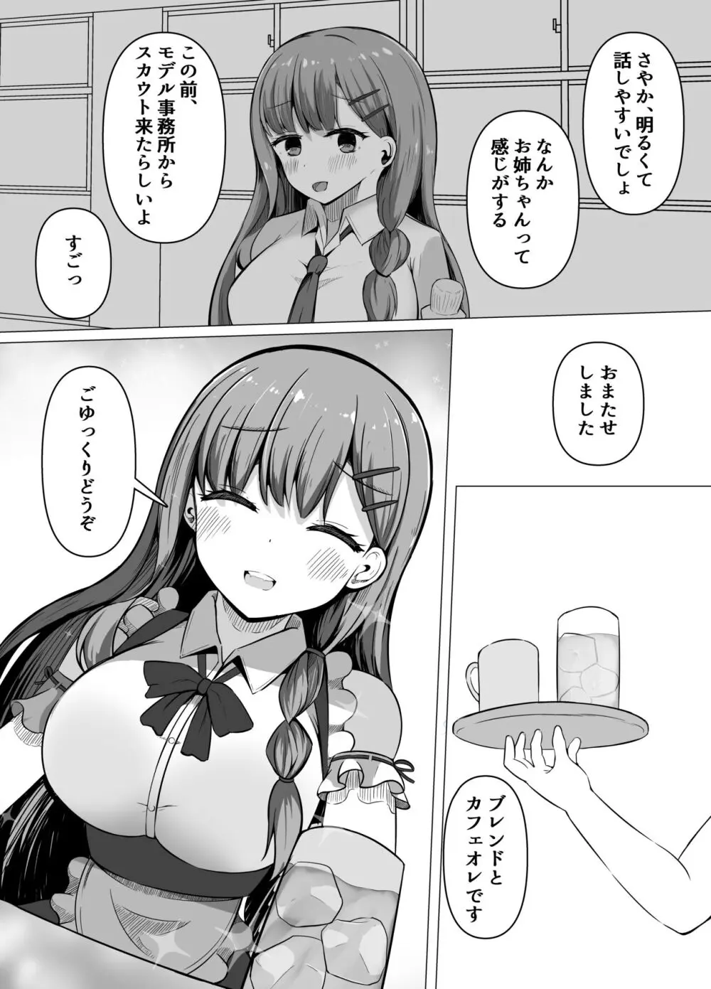 催眠教室 バイト少女のとある日 Page.5