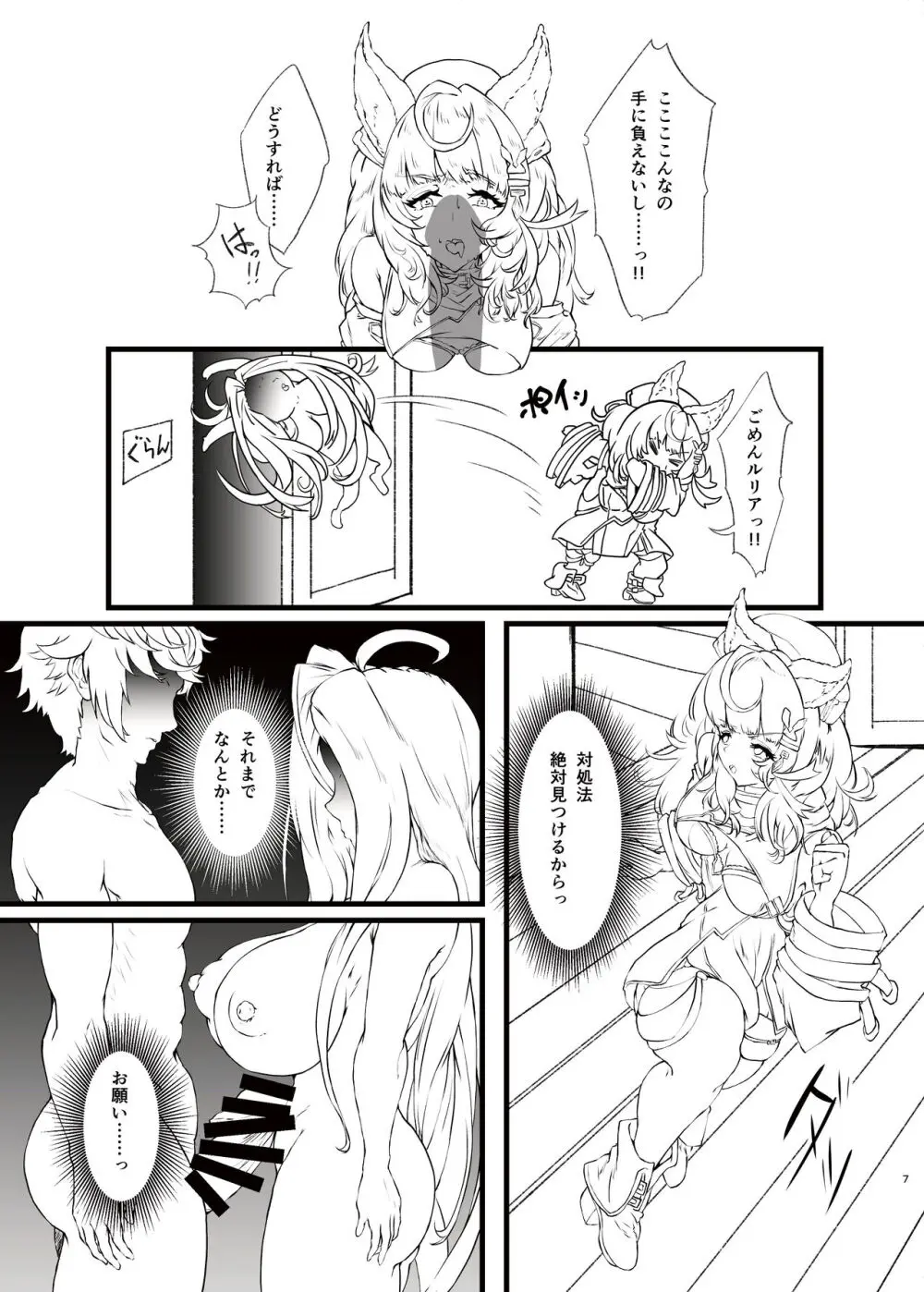 盛って射乳させる星晶獣?その2 Page.7