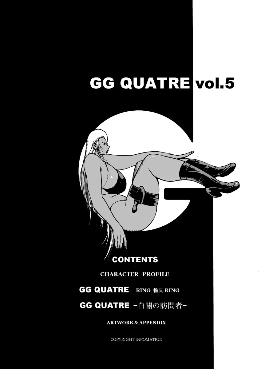 GG QUATRE vol.5 Page.2