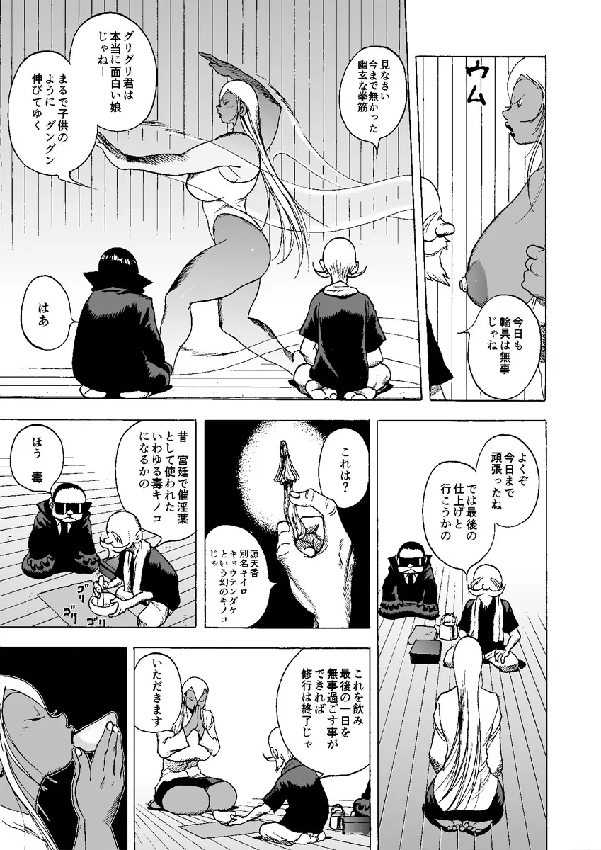 GG QUATRE vol.5 Page.20