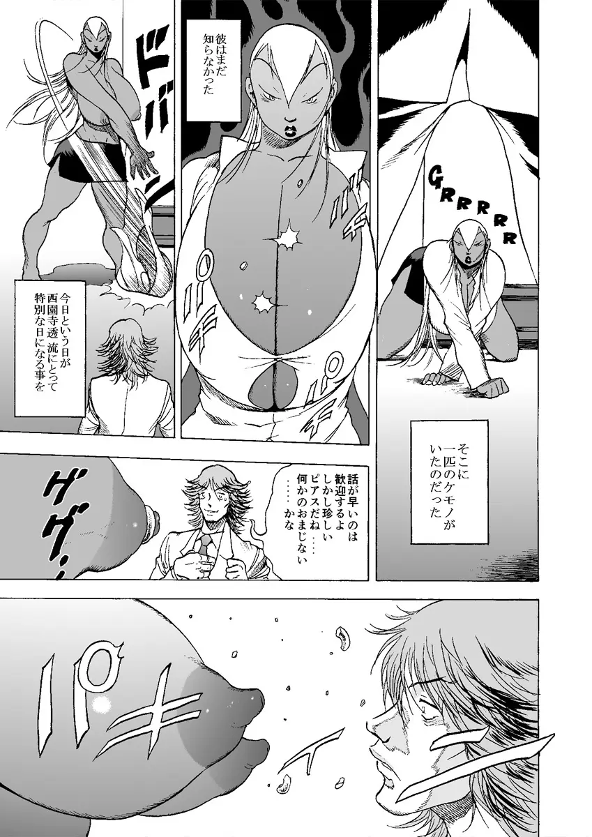 GG QUATRE vol.5 Page.26