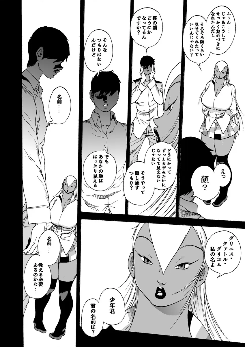 GG QUATRE vol.5 Page.51