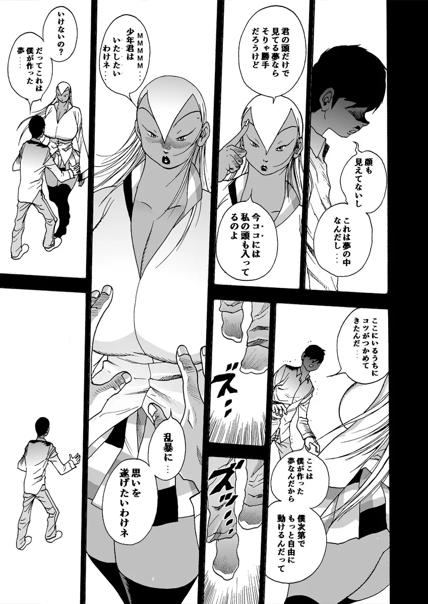 GG QUATRE vol.5 Page.52