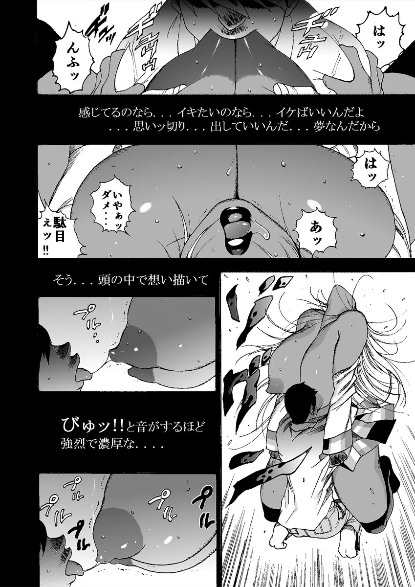 GG QUATRE vol.5 Page.63