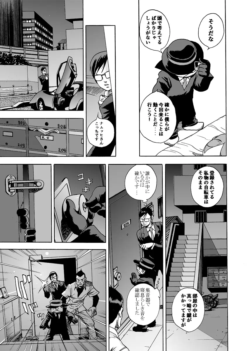 GG QUATRE vol.5 Page.68