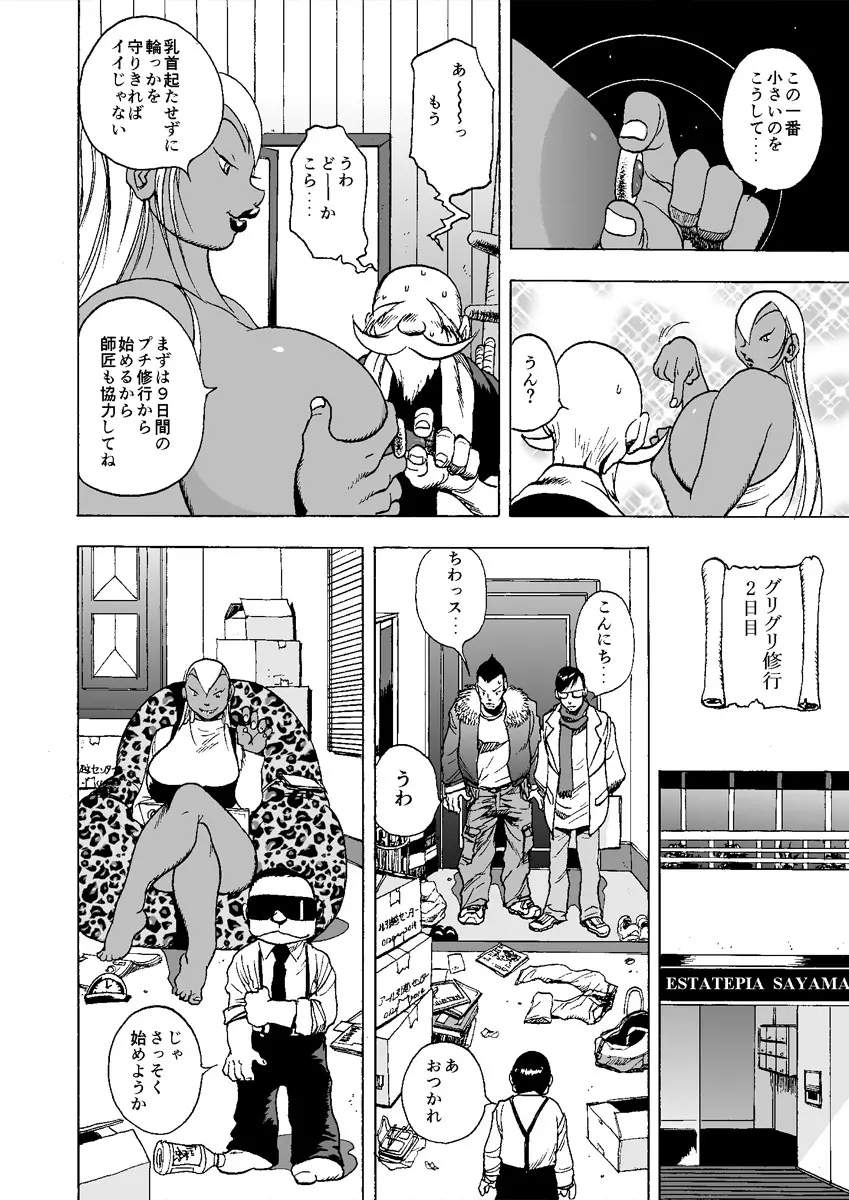 GG QUATRE vol.5 Page.9