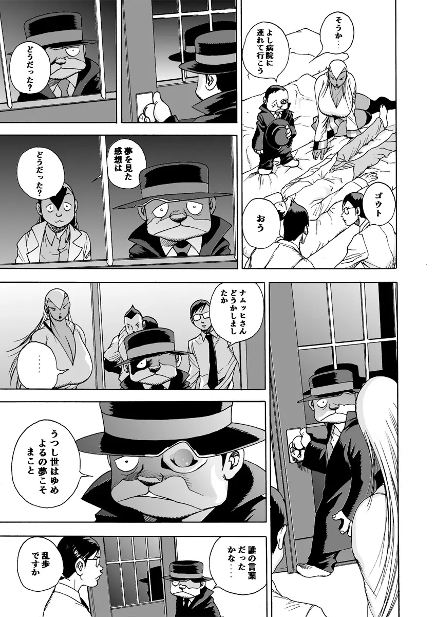 GG QUATRE vol.5 Page.99