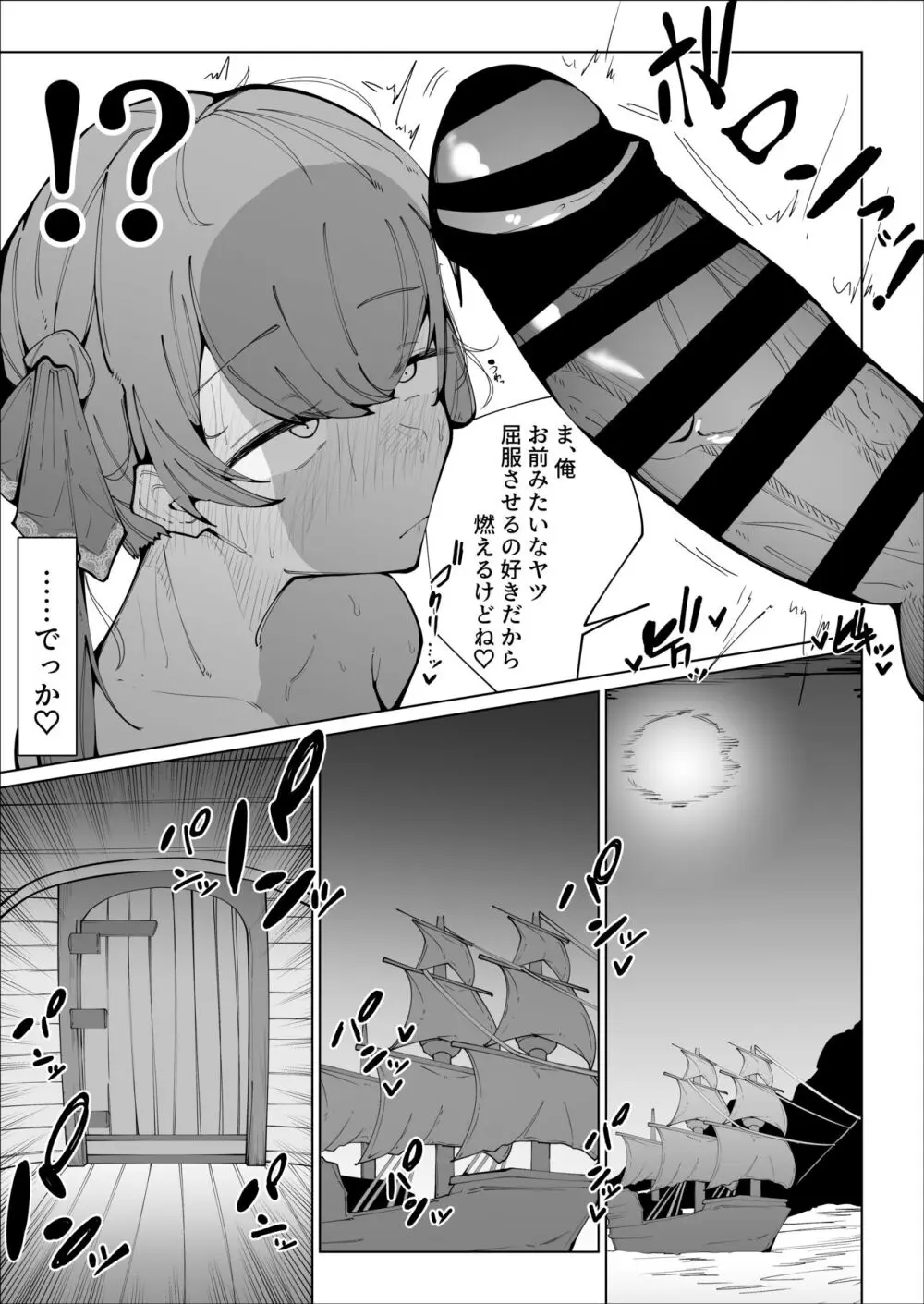 せんちょーの航悔録 Page.16