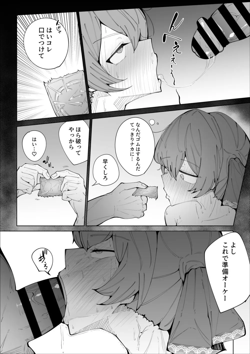 せんちょーの航悔録 Page.24