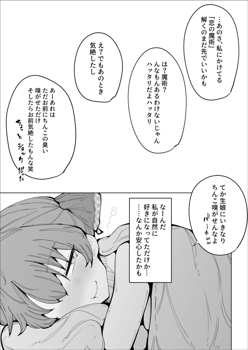 せんちょーの航悔録 Page.37