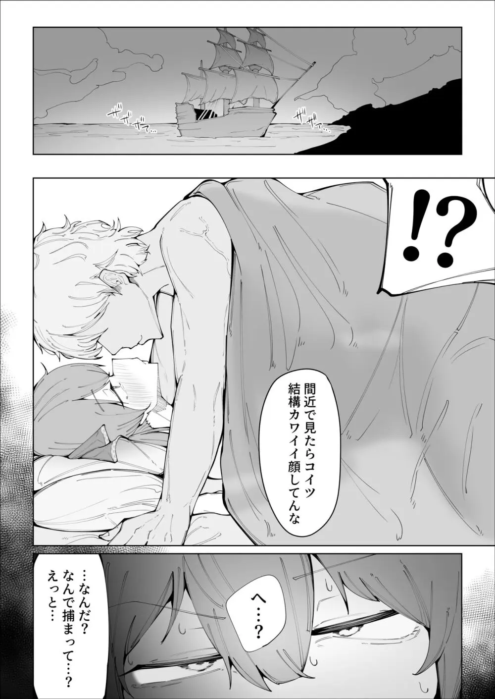 せんちょーの航悔録 Page.7