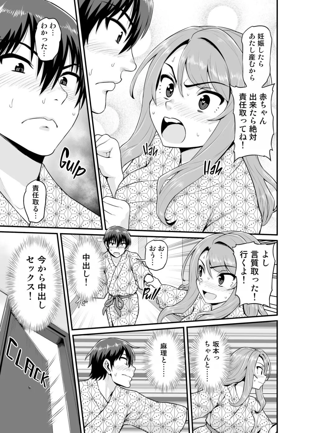 ゲーム友達の女の子と温泉旅行でヤる話 Page.26