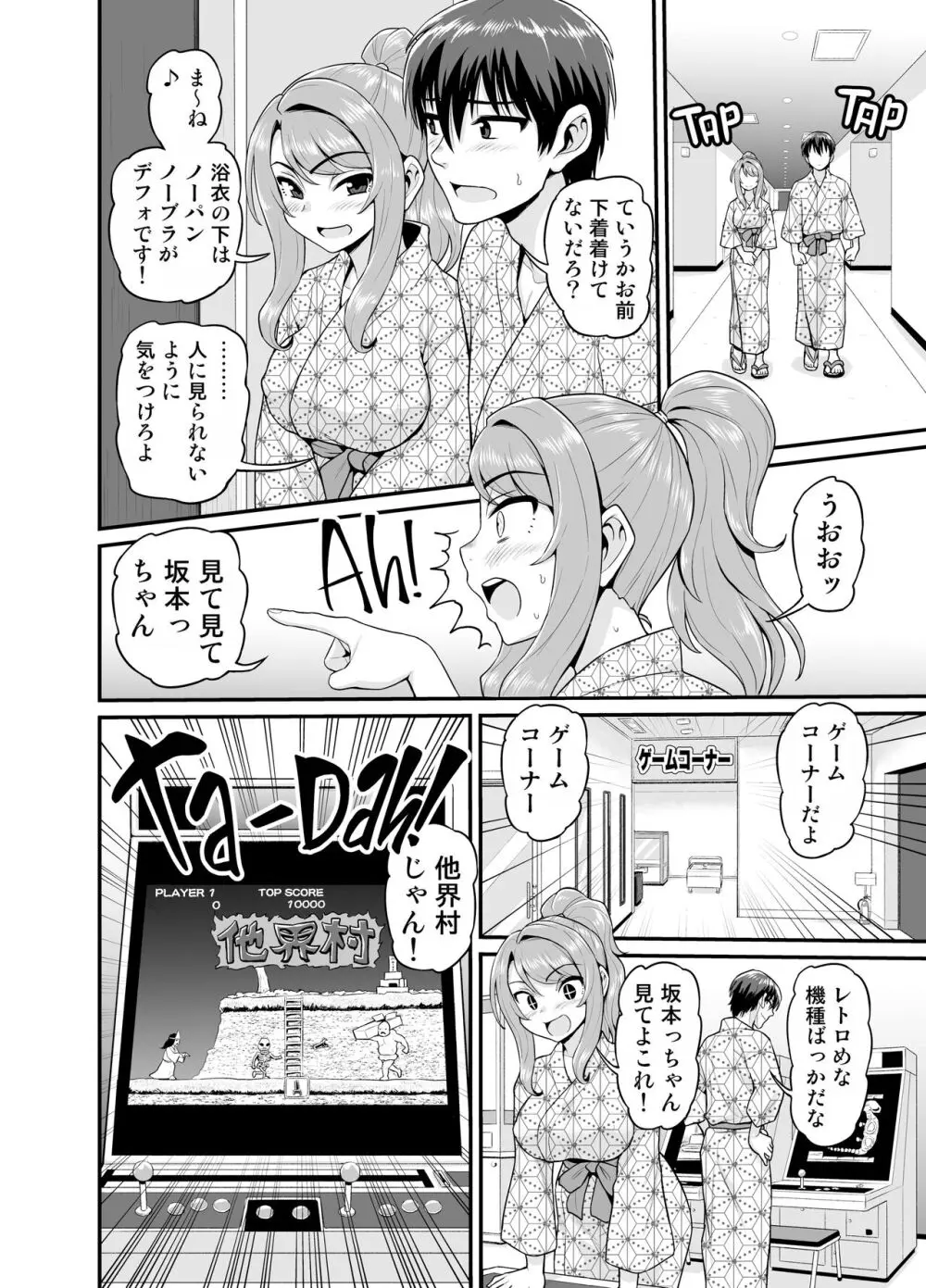 ゲーム友達の女の子と温泉旅行でヤる話 Page.9