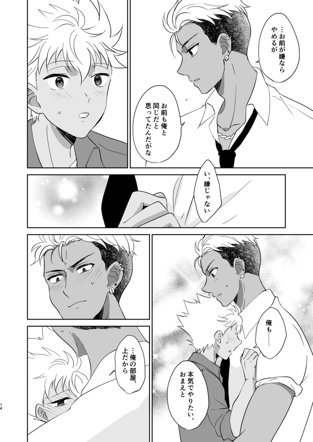 あの日見た朝焼けを覚えているか? Page.15