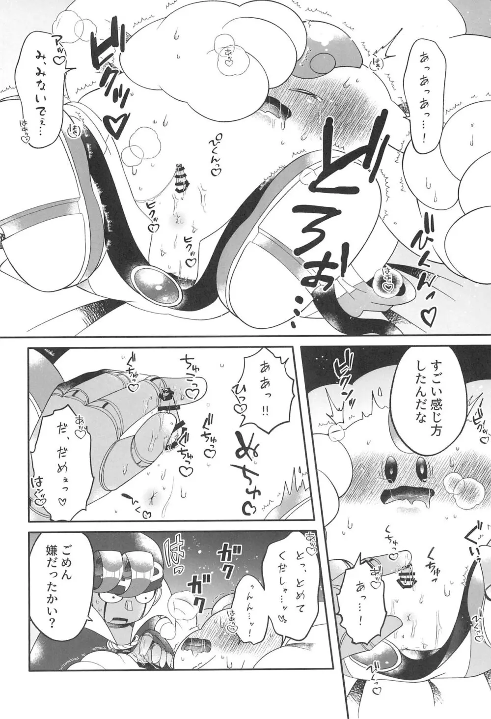 Melting sweet Page.14