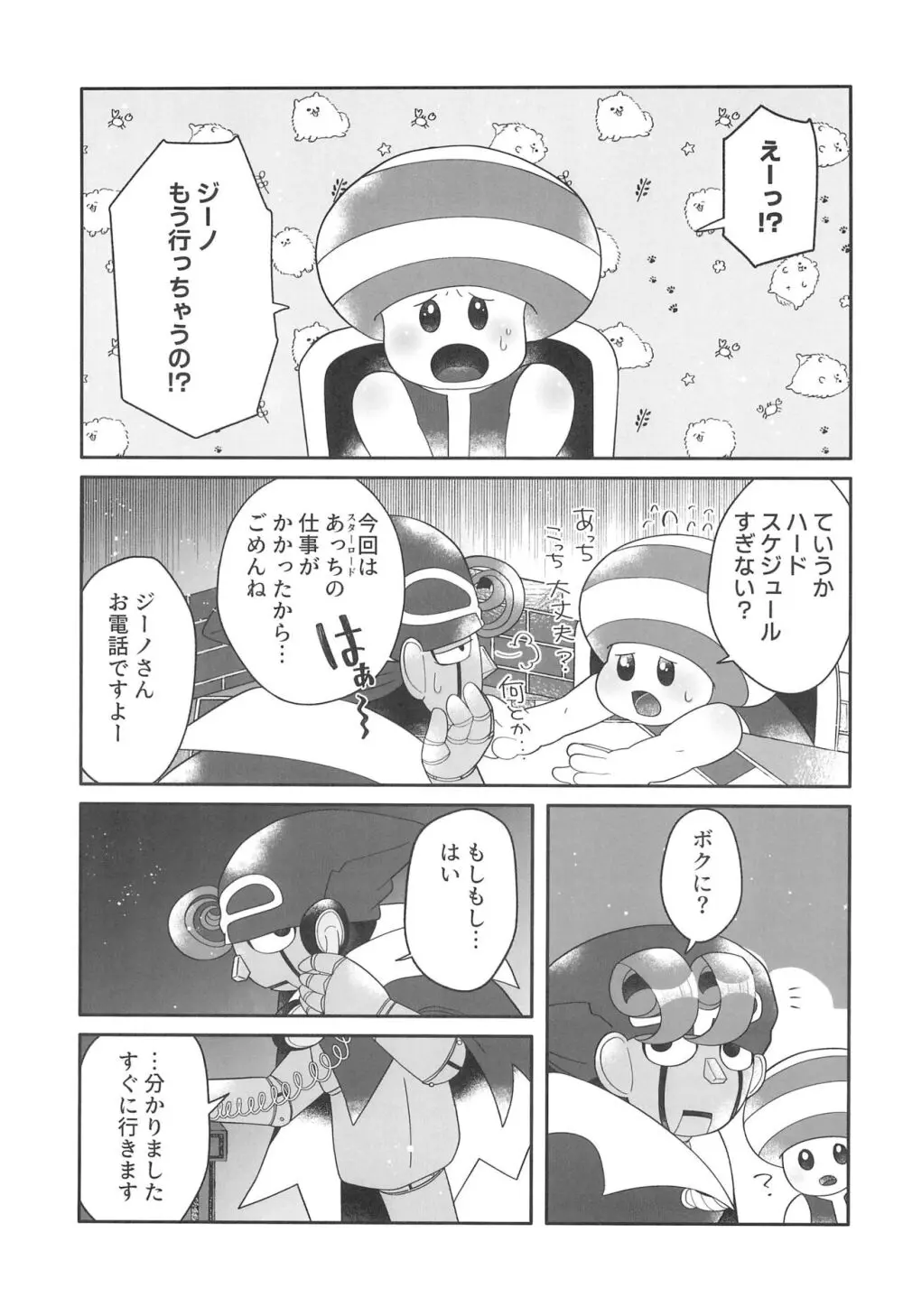 Melting sweet Page.7