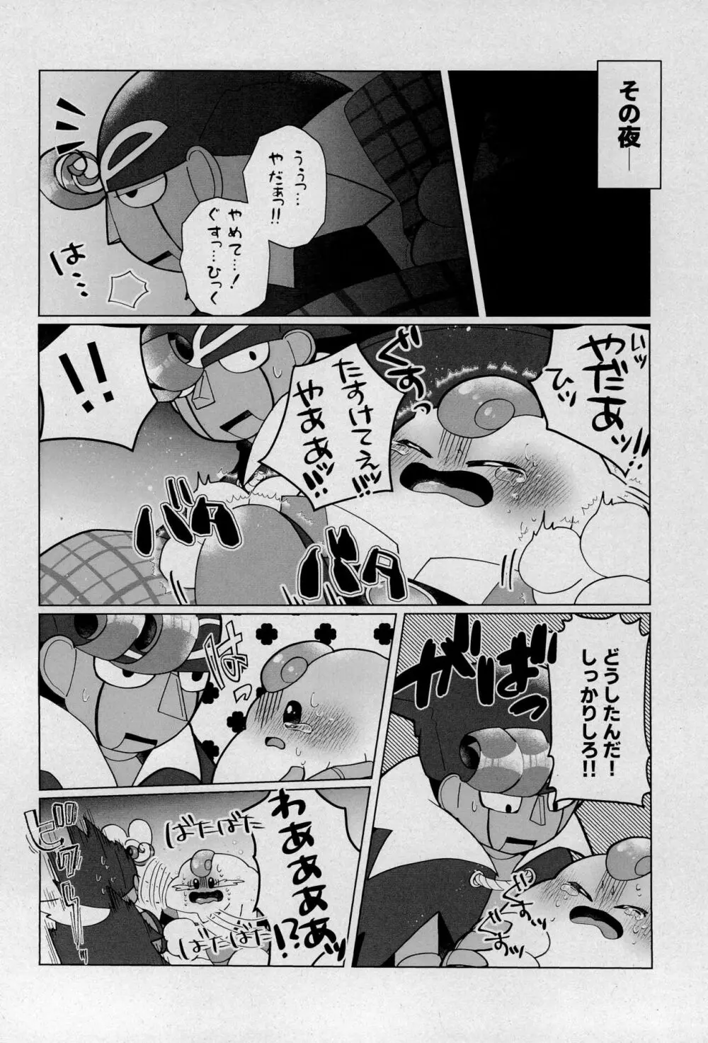 うわがきでほぞんして Page.16