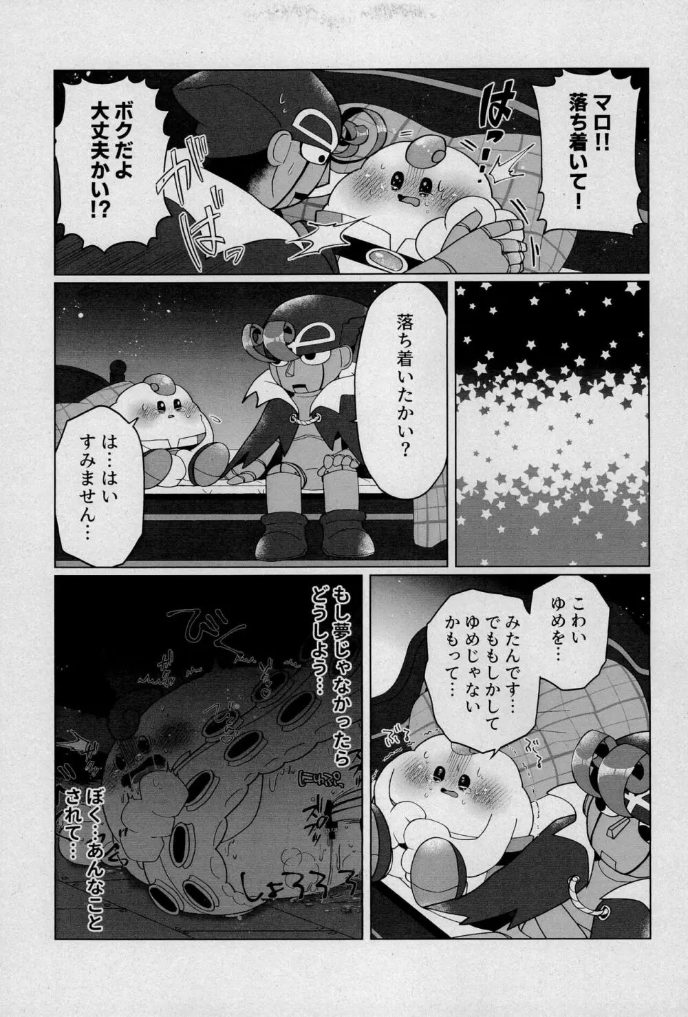 うわがきでほぞんして Page.17