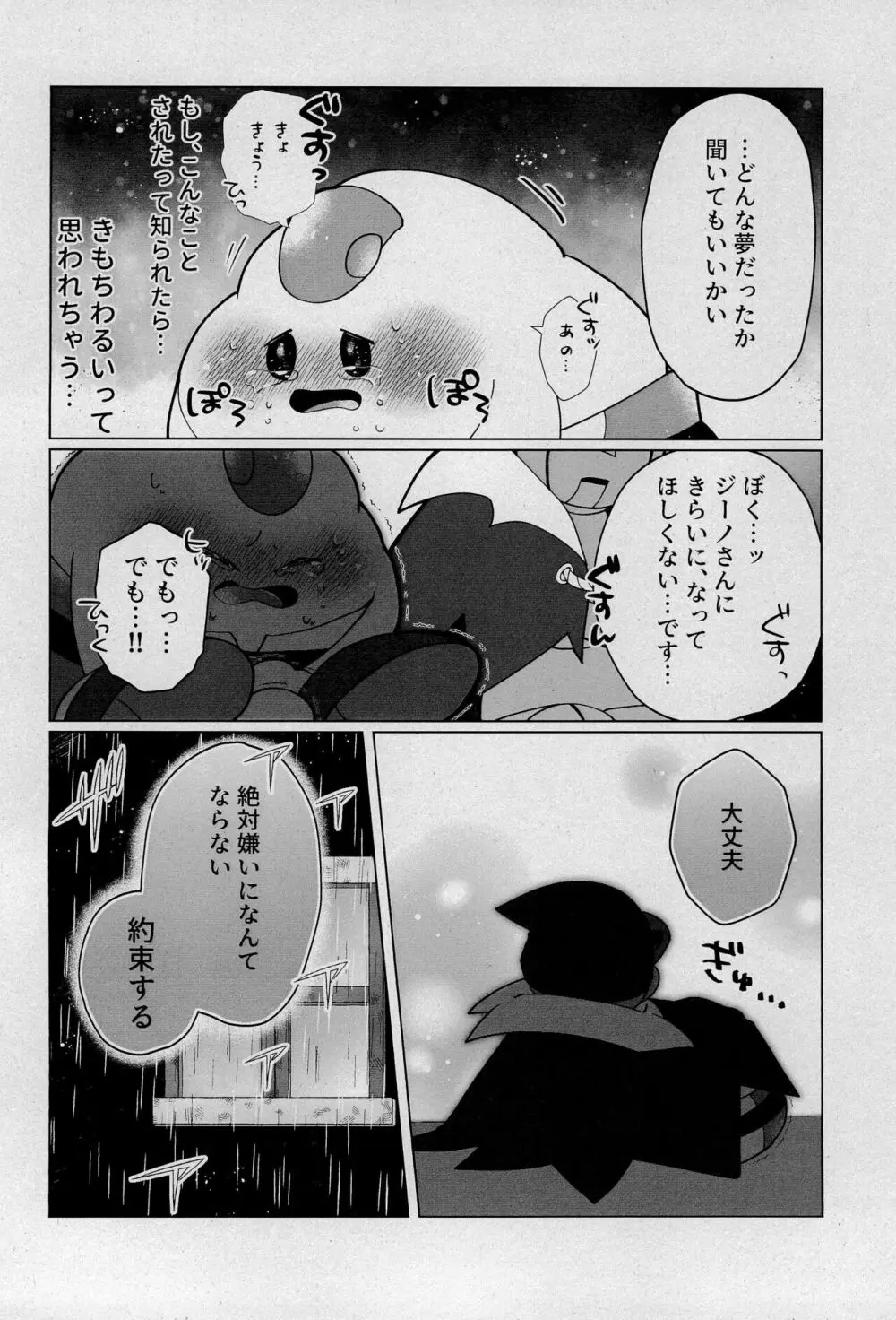 うわがきでほぞんして Page.18