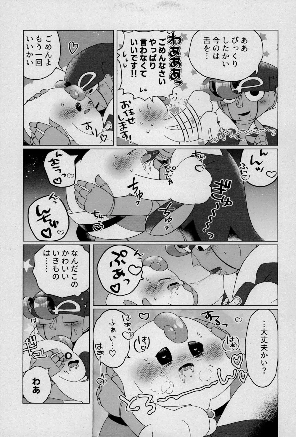 うわがきでほぞんして Page.21